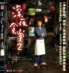 Midnight Diner 2 深夜食堂2 (2016) (Blu Ray) (English Subtitled) (Hong Kong Version)