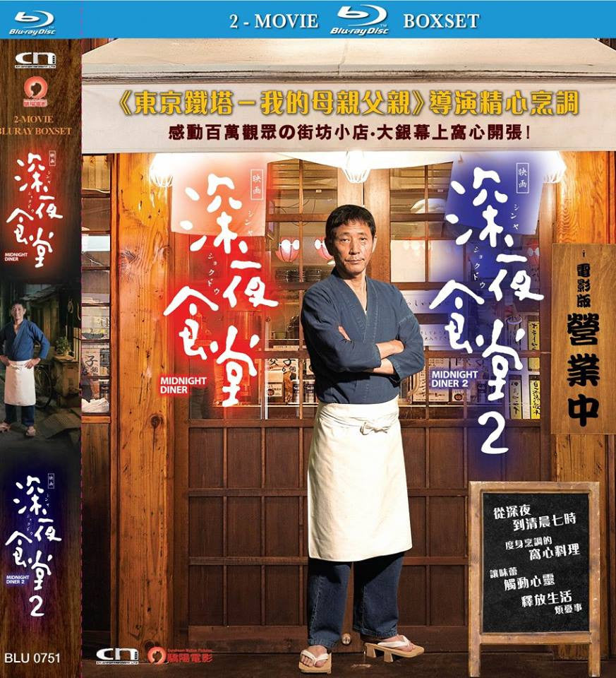 Midnight Diner 1+2 深夜食堂 1+2 (2016) (Blu Ray) (2 Discs) (Box Set) (English Subtitled) (Hong Kong Version) - Neo Film Shop