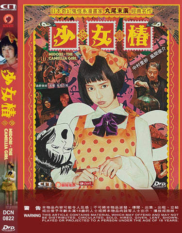 Midori - The Camellia Girl (2016) (DVD) (English Subtitled) (Hong Kong Version) - Neo Film Shop
