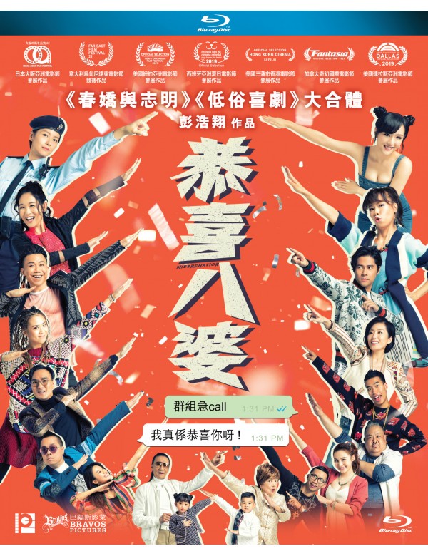 Missbehavior 恭喜八婆 (2019) (Blu Ray) (English Subtitled) (Hong Kong Version) - Neo Film Shop