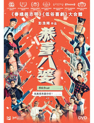 Missbehavior 恭喜八婆 (2019) (DVD) (English Subtitled) (Hong Kong Version)