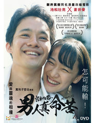 Miyamoto 宮本から君へ (2019) (DVD) (English Subtitled) (Hong Kong Version)