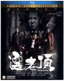 The Mobfathers 選老頂 (2016) (Blu Ray) (English Subtitled) (Hong Kong Version) - Neo Film Shop