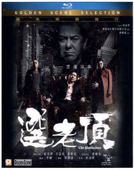 The Mobfathers 選老頂 (2016) (Blu Ray) (English Subtitled) (Hong Kong Version)