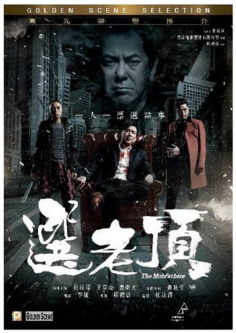 The Mobfathers 選老頂 (2016) (DVD) (English Subtitled) (Hong Kong Version) - Neo Film Shop