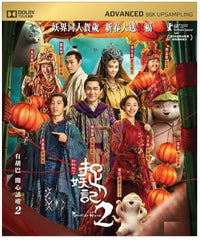 Monster Hunt 2 捉妖記2 (2018) (Blu Ray) (English Subtitled) (Hong Kong Version)