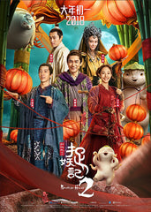Monster Hunt 2 捉妖記2 (2018) (DVD) (English Subtitled) (Hong Kong Version)