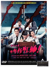 Mon Mon Mon Monsters 報告老師！怪怪怪怪物！(2017) (DVD) (English Subtitled) (Hong Kong Version)