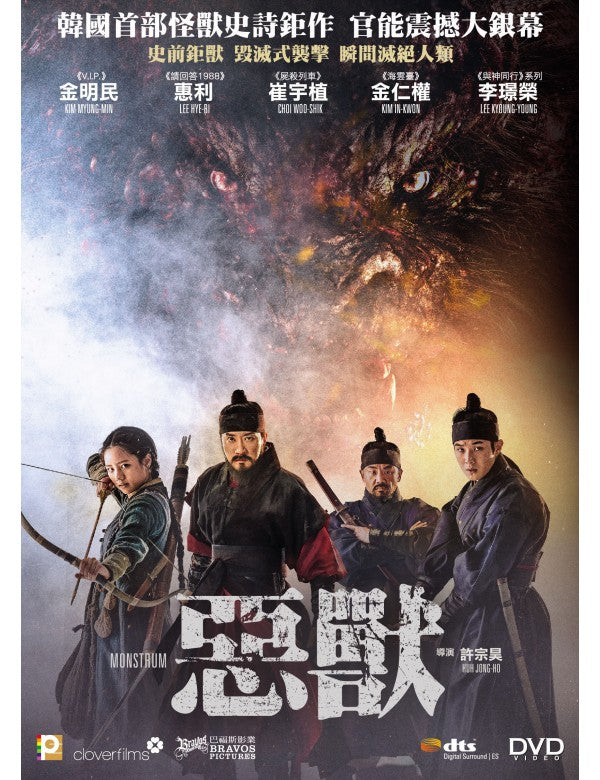 Monstrum 惡獸 (2018) (DVD) (English Subtitled) (Hong Kong Version) - Neo Film Shop