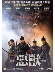 Monstrum 惡獸 (2018) (DVD) (English Subtitled) (Hong Kong Version)