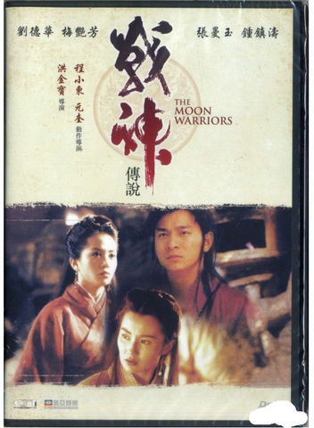 The Moon Warriors 戰神傳說 (1992) (DVD) (Remastered) (English Subtitled) (Hong Kong Version) - Neo Film Shop