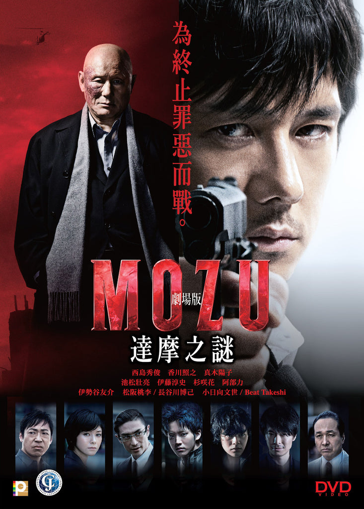 Mozu The Movie 劇場版: 達摩之謎 (2016) (DVD) (English Subtitled) (Hong Kong Version) - Neo Film Shop