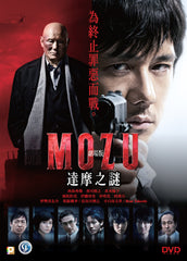 Mozu The Movie 劇場版: 達摩之謎 (2016) (DVD) (English Subtitled) (Hong Kong Version)