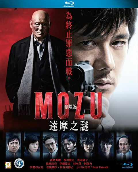 Mozu The Movie 劇場版: 達摩之謎 (2016) (Blu Ray) (English Subtitled) (Hong Kong Version) - Neo Film Shop