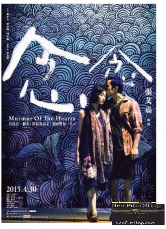 Murmur Of The Hearts 念念 (2015) (DVD) (English Subtitled) (Hong Kong Version) - Neo Film Shop