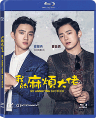 My Annoying Brother 我的麻煩大佬 (2016) (Blu Ray) (English Subtitled) (Hong Kong Version)