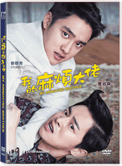 My Annoying Brother 我的麻煩大佬 (2016) (DVD) (English Subtitled) (Hong Kong Version)