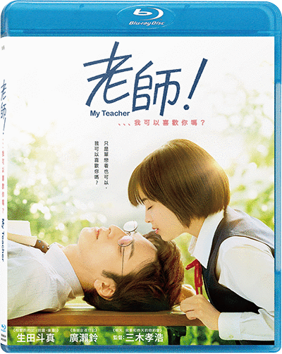 My Teacher (2017) (Blu Ray) (English Subtitled) (Hong Kong Version) - Neo Film Shop