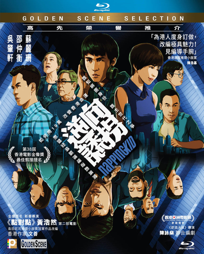 Napping Kid 逆向誘拐 (2018) (Blu Ray) (English Subtitled) (Hong Kong Version) - Neo Film Shop