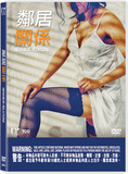 Neighbor Relations 鄰居關係 (2016) (DVD) (English Subtitled) (Hong Kong Version) - Neo Film Shop
