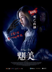 #Net I Die 魍美 (2017) (DVD) (English Subtitled) (Hong Kong Version)