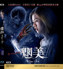 #Net I Die 魍美 (2017) (Blu Ray) (English Subtitled) (Hong Kong Version)