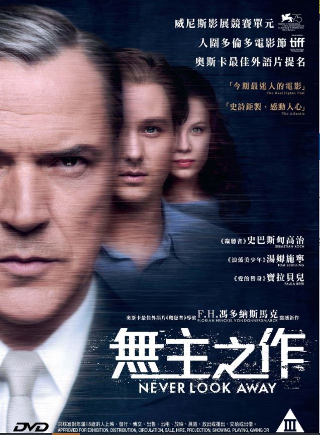 Never Look Away 無主之作 Werk ohne Autor (2018) (DVD) (English Subtitled) (Hong Kong Version)