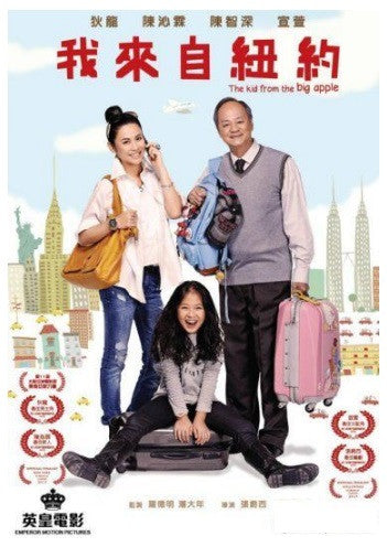 The Kid From The Big Apple 我來自紐約 (2015) (DVD) (English Subtitled) (Hong Kong Version) - Neo Film Shop