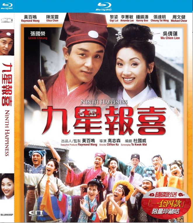 Ninth Happiness (1998) (Blu Ray) (Limited Special Edition) (Digitally Remastered) (English Subtitled) (Hong Kong Version) - Neo Film Shop