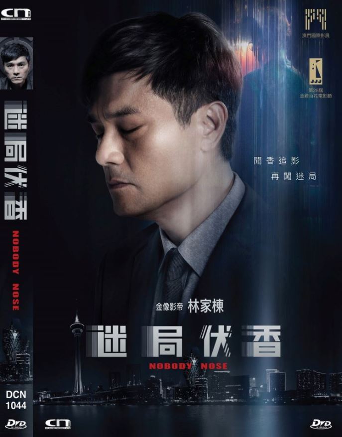 Nobody Nose 迷局伏香 (2018) (DVD) (English Subtitled) (Hong Kong Version)