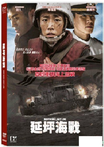 Northern Limit Line 연평해전 (2015) (DVD) (English Subtitled) (Hong Kong Version) - Neo Film Shop