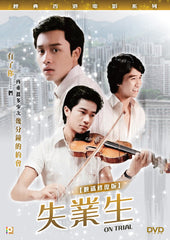 On Trial 失業生 (1981) (DVD) (Digitally Remastered) (English Subtitled) (Hong Kong Version)