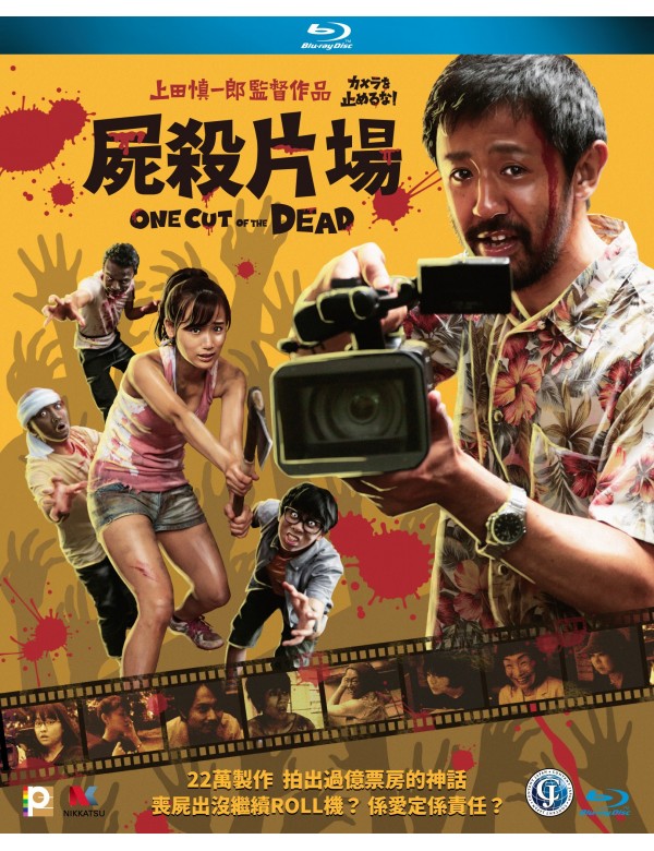 One Cut Of The Dead 屍殺片場 (2017) (Blu Ray) (English Subtitles) (Hong Kong Version) - Neo Film Shop