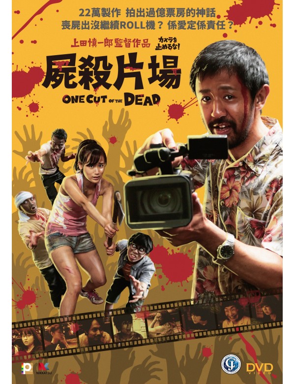 One Cut Of The Dead 屍殺片場 (2017) (DVD) (English Subtitles) (Hong Kong Version) - Neo Film Shop