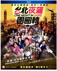 One Night In Taipei 台北夜蒲團團轉 (2015) (Blu Ray) (English Subtitled) (Hong Kong Version)