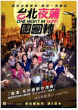One Night In Taipei 台北夜蒲團團轉 (2015) (DVD) (English Subtitled) (Hong Kong Version) - Neo Film Shop