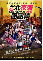 One Night In Taipei 台北夜蒲團團轉 (2015) (DVD) (English Subtitled) (Hong Kong Version)