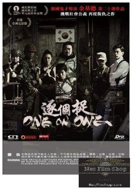 One on One 일대일 Ildaeil 逐個捉 (2014) (DVD) (English Subtitled) (Hong Kong Version) - Neo Film Shop