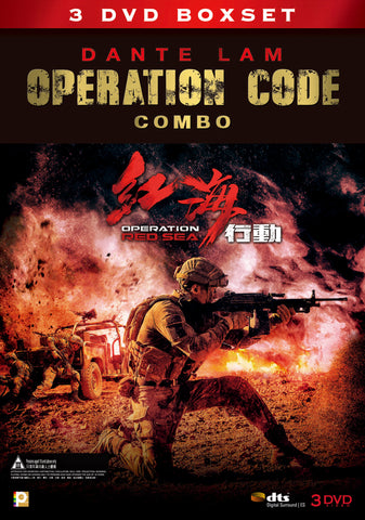 Dante Lam Operation Code Combo (2018) (DVD) (3 Discs) (English Subtitled) (Hong Kong Version) - Neo Film Shop