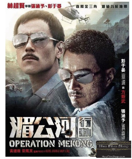 Operation Mekong 湄公河行動 (2016) (Blu Ray) (English Subtitled) (Hong Kong Version) - Neo Film Shop