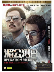 Operation Mekong 湄公河行動 (2016) (DVD) (2-Disc Edition) (English Subtitled) (Hong Kong Version)