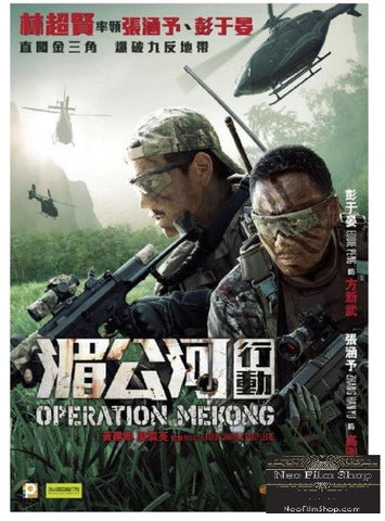 Operation Mekong 湄公河行動 (2016) (DVD) (English Subtitled) (Hong Kong Version) - Neo Film Shop