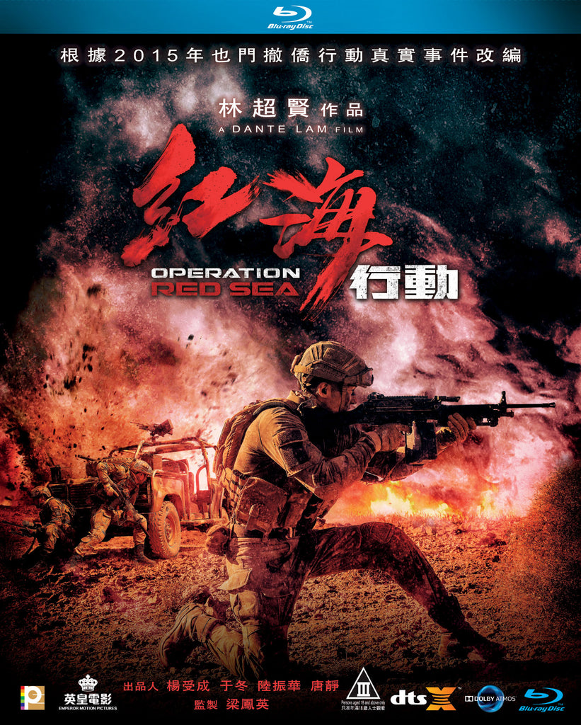 Operation Red Sea 紅海行動 (2018) (Blu Ray) (English Subtitled) (Hong Kong Version) - Neo Film Shop