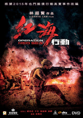 Operation Red Sea 紅海行動 (2018) (DVD) (English Subtitled) (Hong Kong Version)