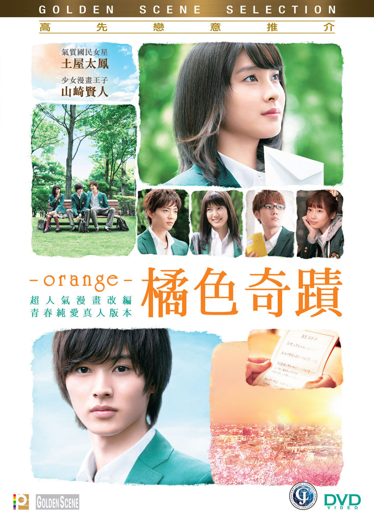 Orange 橘色奇蹟 (2015) (DVD) (English Subtitled) (Hong Kong Version) - Neo Film Shop