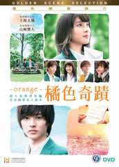 Orange 橘色奇蹟 (2015) (DVD) (English Subtitled) (Hong Kong Version)