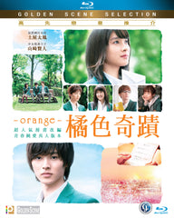 Orange 橘色奇蹟 (2015) (Blu Ray) (English Subtitled) (Hong Kong Version)