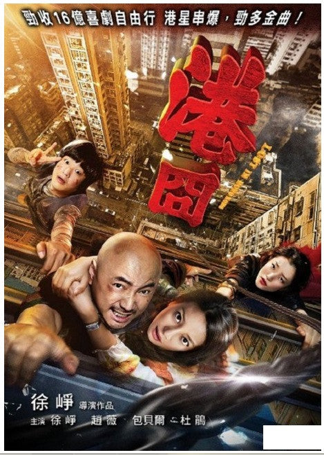 Lost in Hong Kong 港囧 (2015) (DVD) (English Subtitled) (Hong Kong Version) - Neo Film Shop