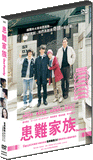 Our Family 患難家族 (2014) (DVD) (English Subtitled) (Hong Kong Version) - Neo Film Shop