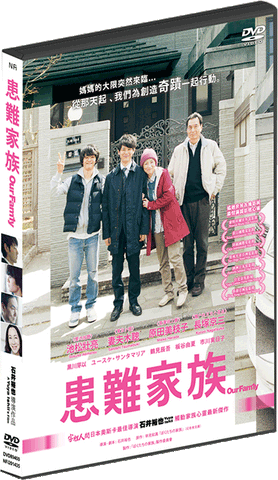 Our Family 患難家族 (2014) (DVD) (English Subtitled) (Hong Kong Version) - Neo Film Shop